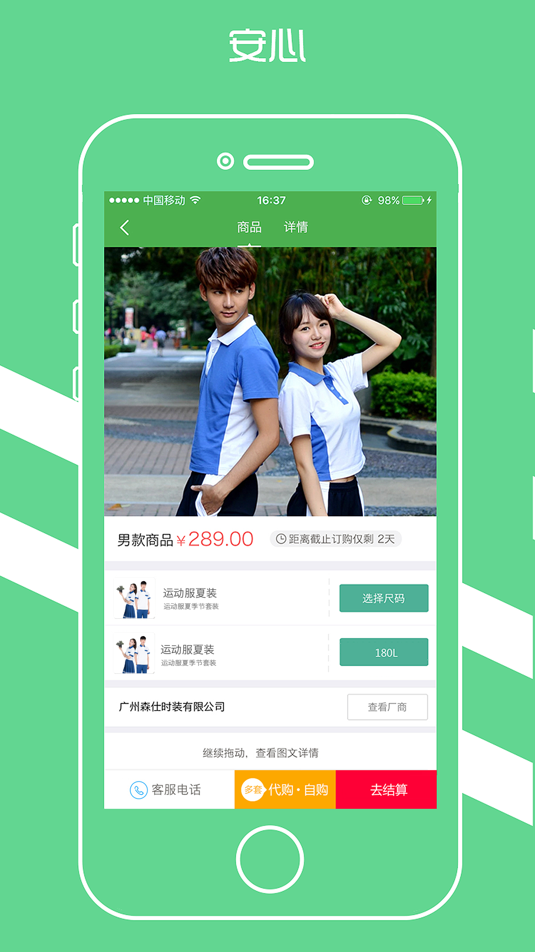 宁夏学生校服APP截图