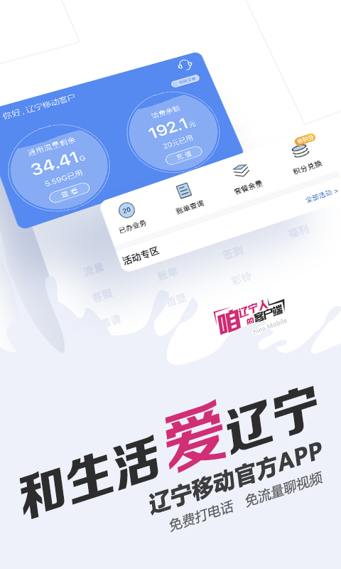 爱辽宁APP截图