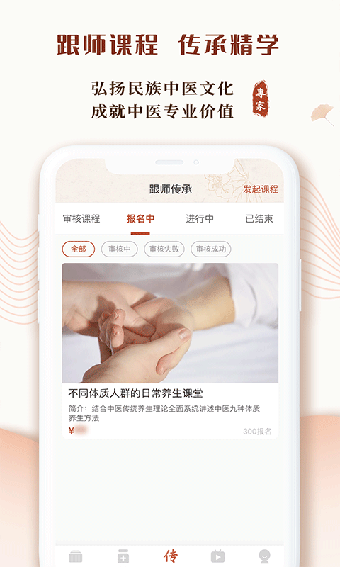 全民中医专家版APP截图