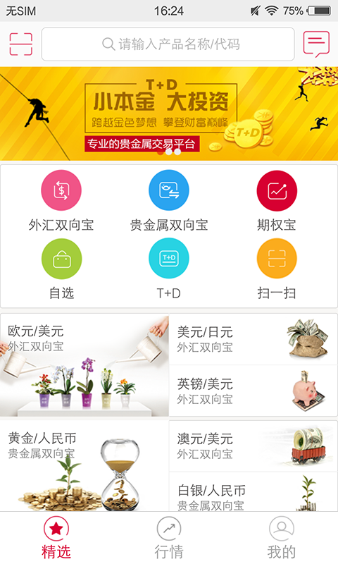 E融汇APP截图