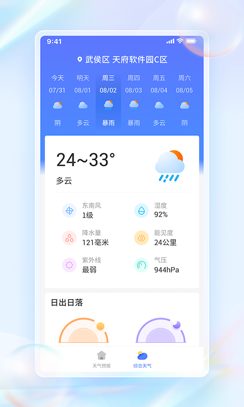 每日天气通APP截图