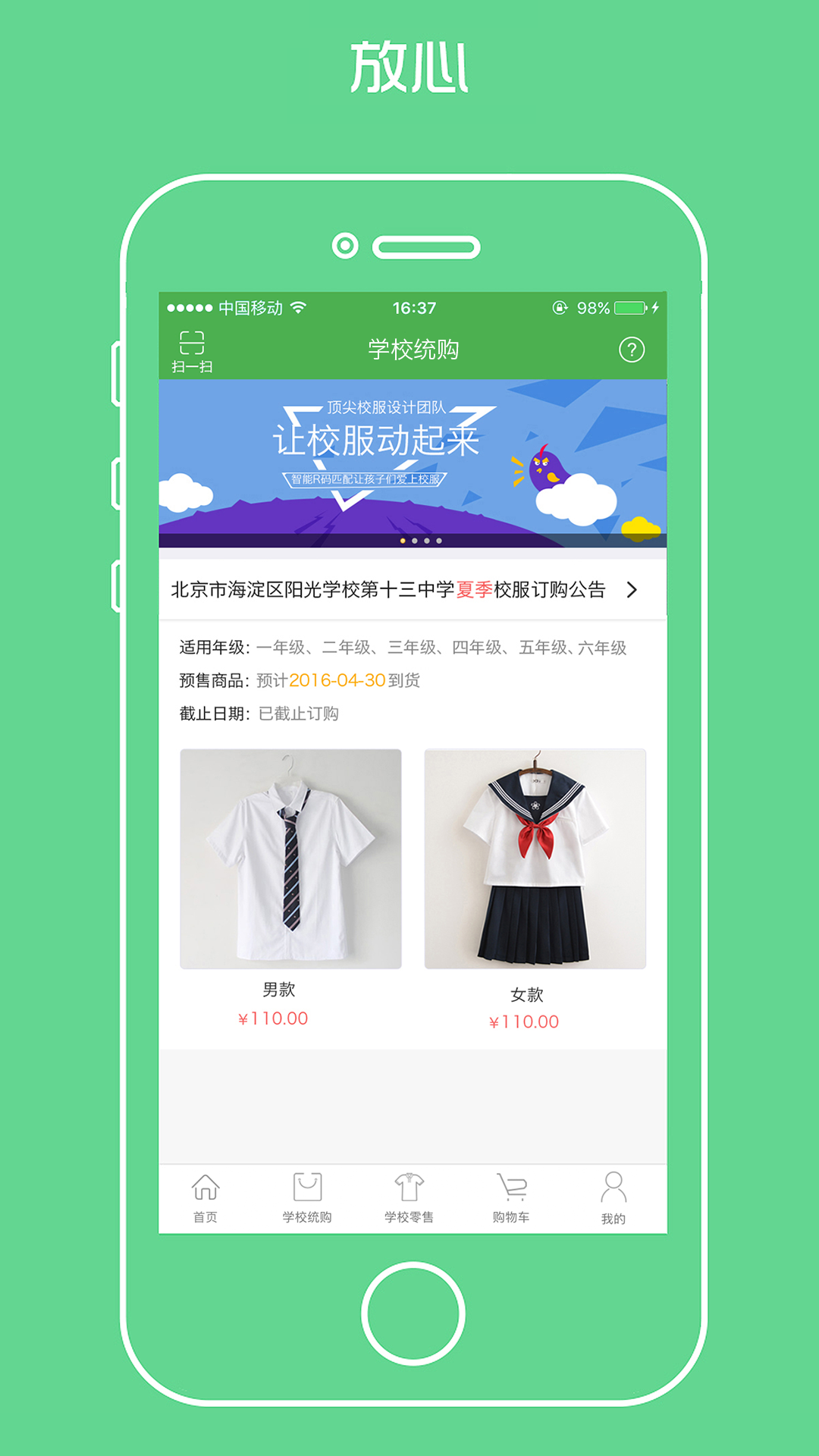 宁夏学生校服APP截图