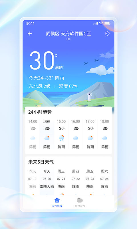 每日天气通APP截图