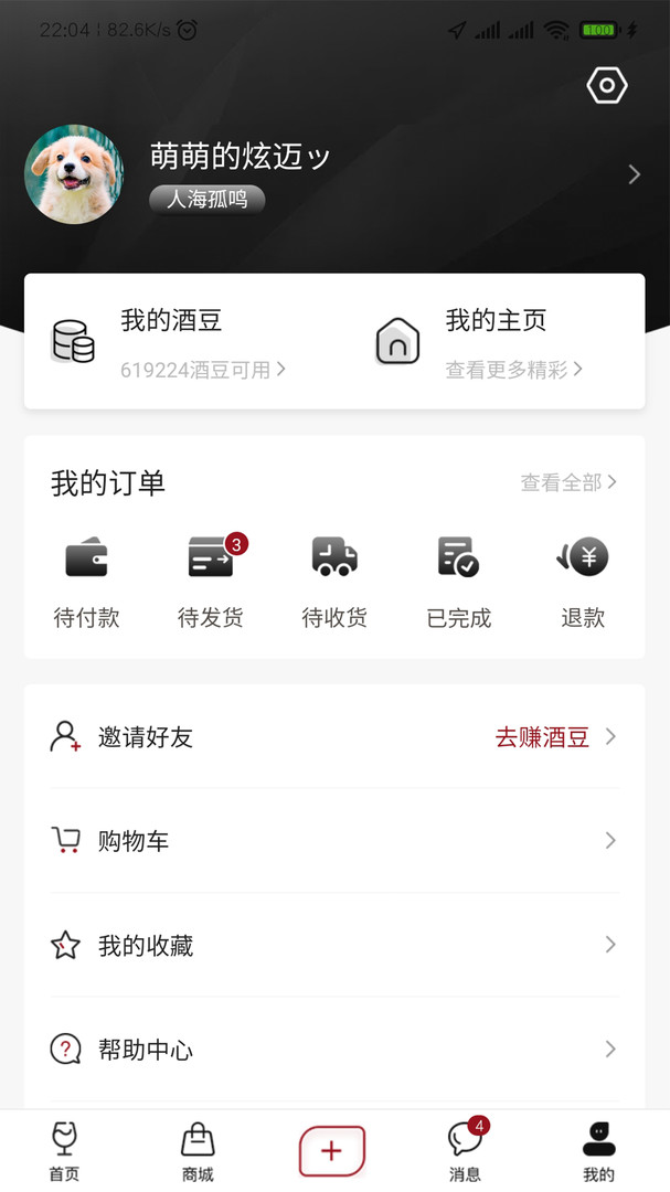 酒故事APP截图