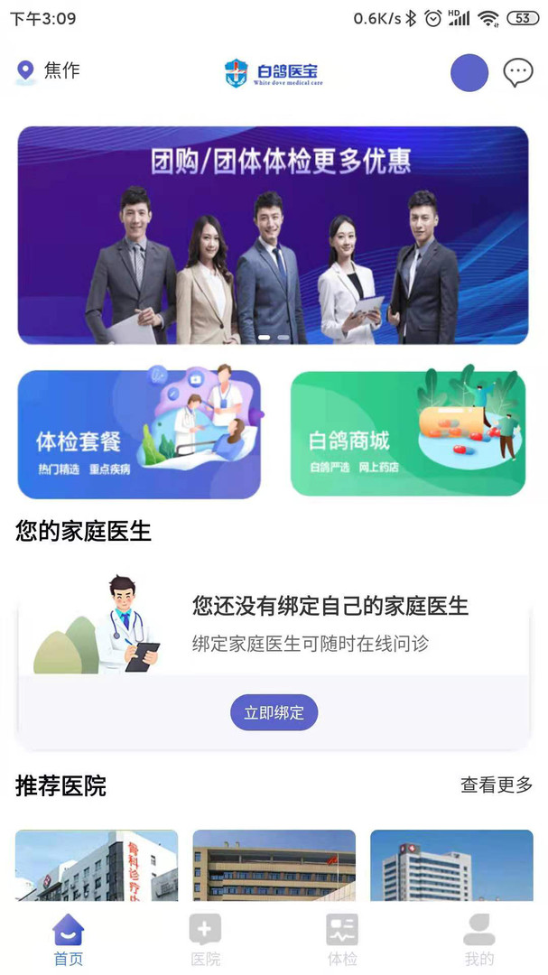 白鸽医宝APP截图