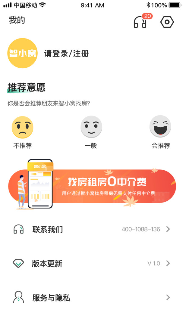 小窝租房APP截图