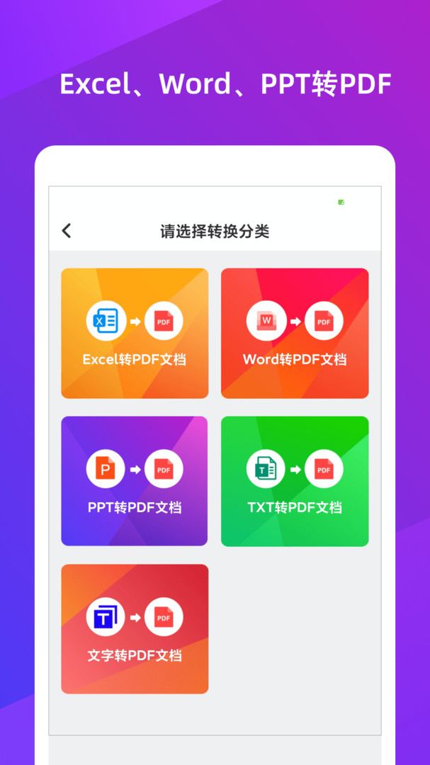 PDF转换格式工厂APP截图