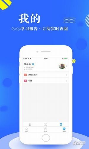 智慧移通APP截图