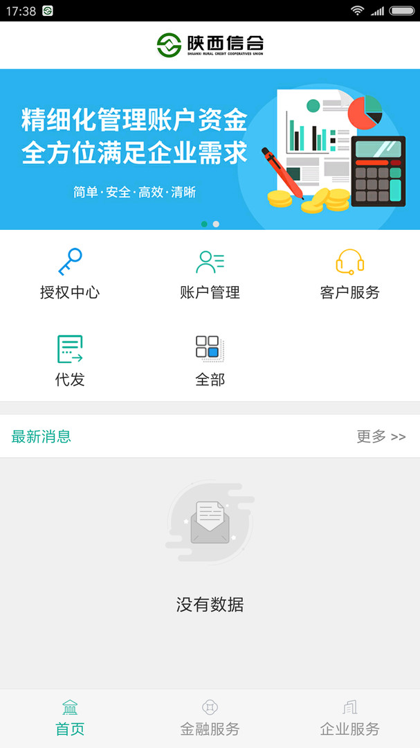 陕西信合企业银行