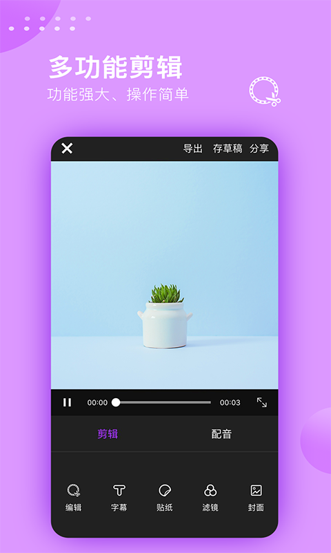 视频剪辑大师APP截图