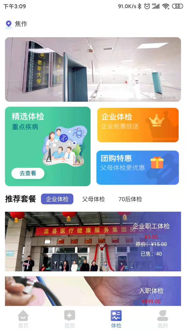 白鸽医宝APP截图