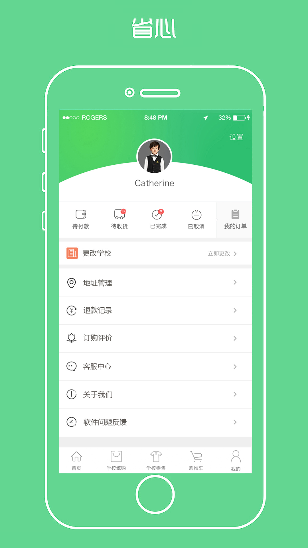 宁夏学生校服APP截图