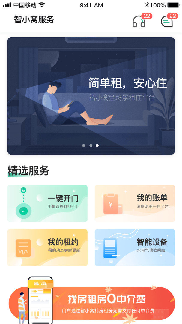 小窝租房APP截图