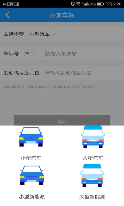 掌上路路通APP截图