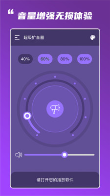 超级扩音器APP截图