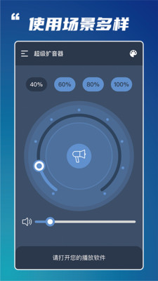 超级扩音器APP截图