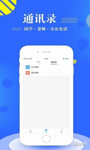 智慧移通APP截图