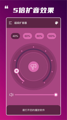 超级扩音器APP截图