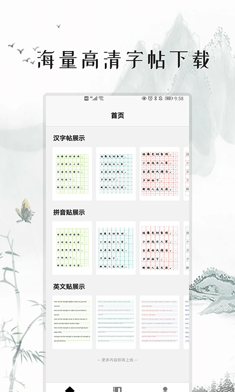 练字打卡APP截图