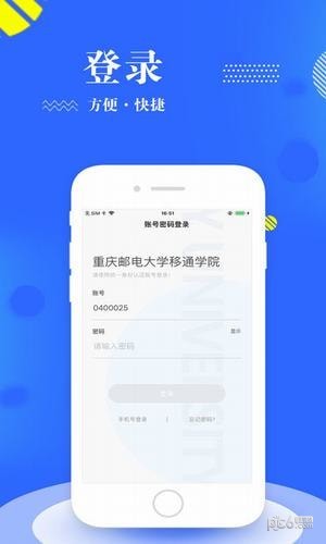 智慧移通APP截图