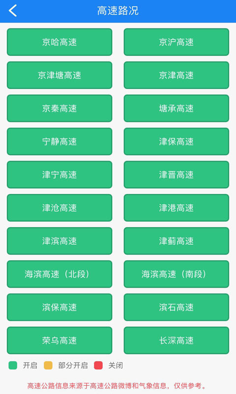 掌上路路通APP截图