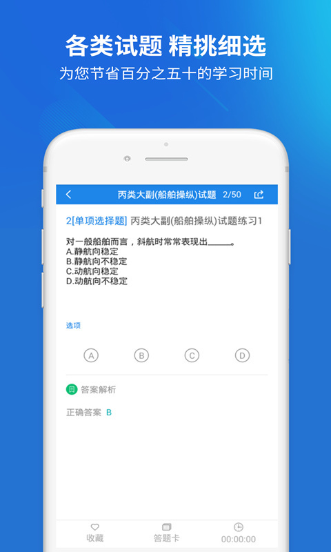 海员考试题库APP截图