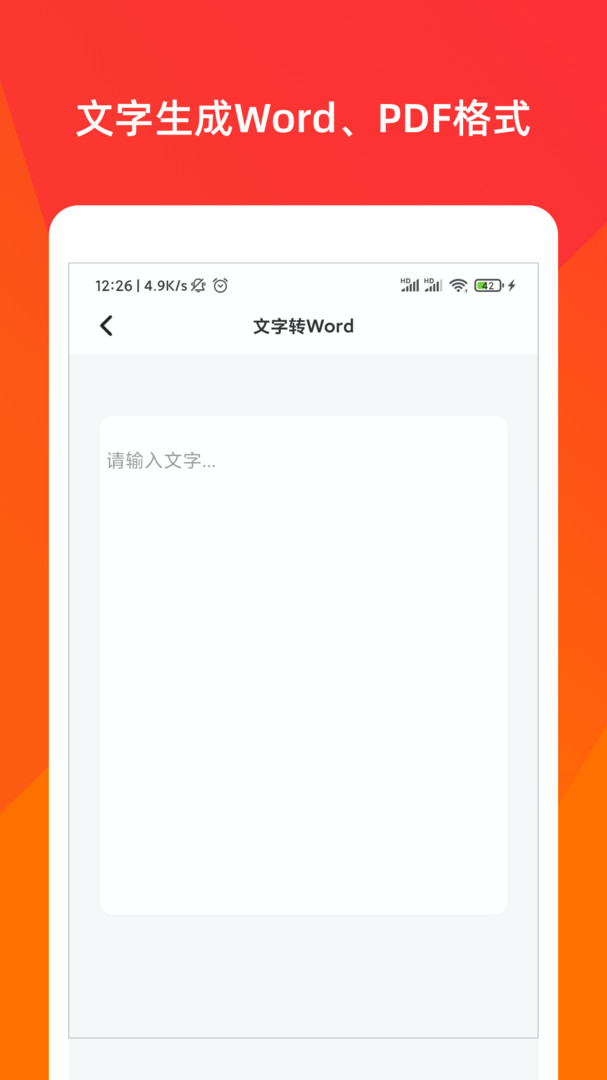 PDF转换格式工厂APP截图