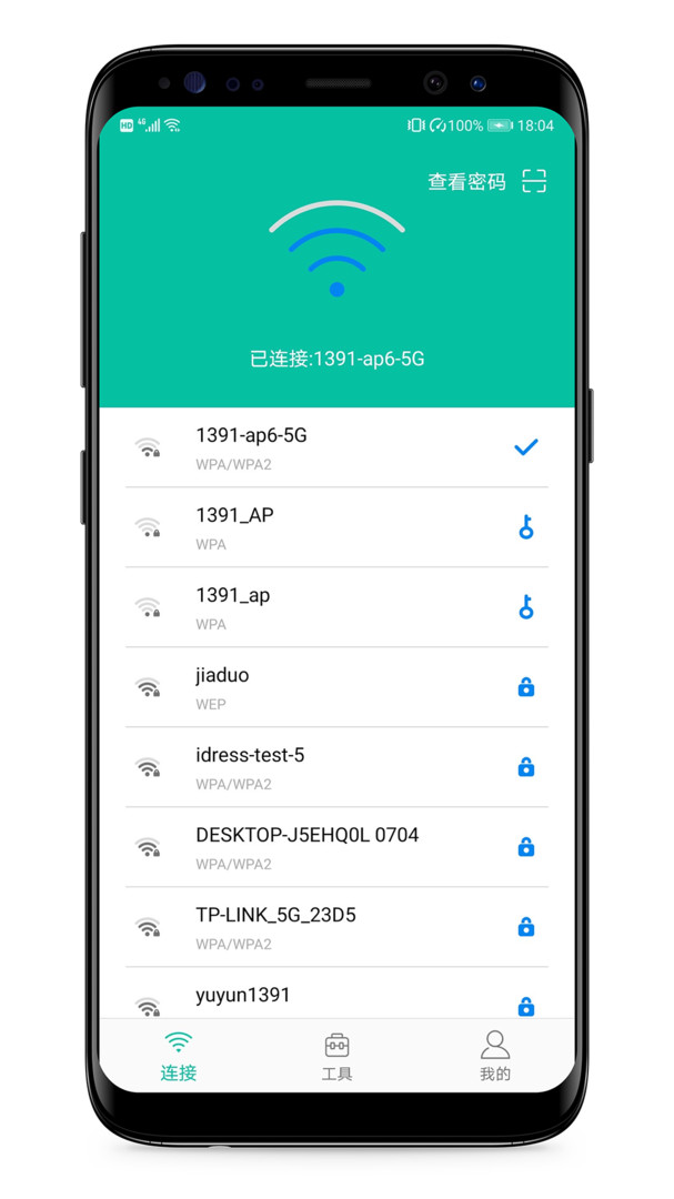 WIFI万能密码查看器APP截图