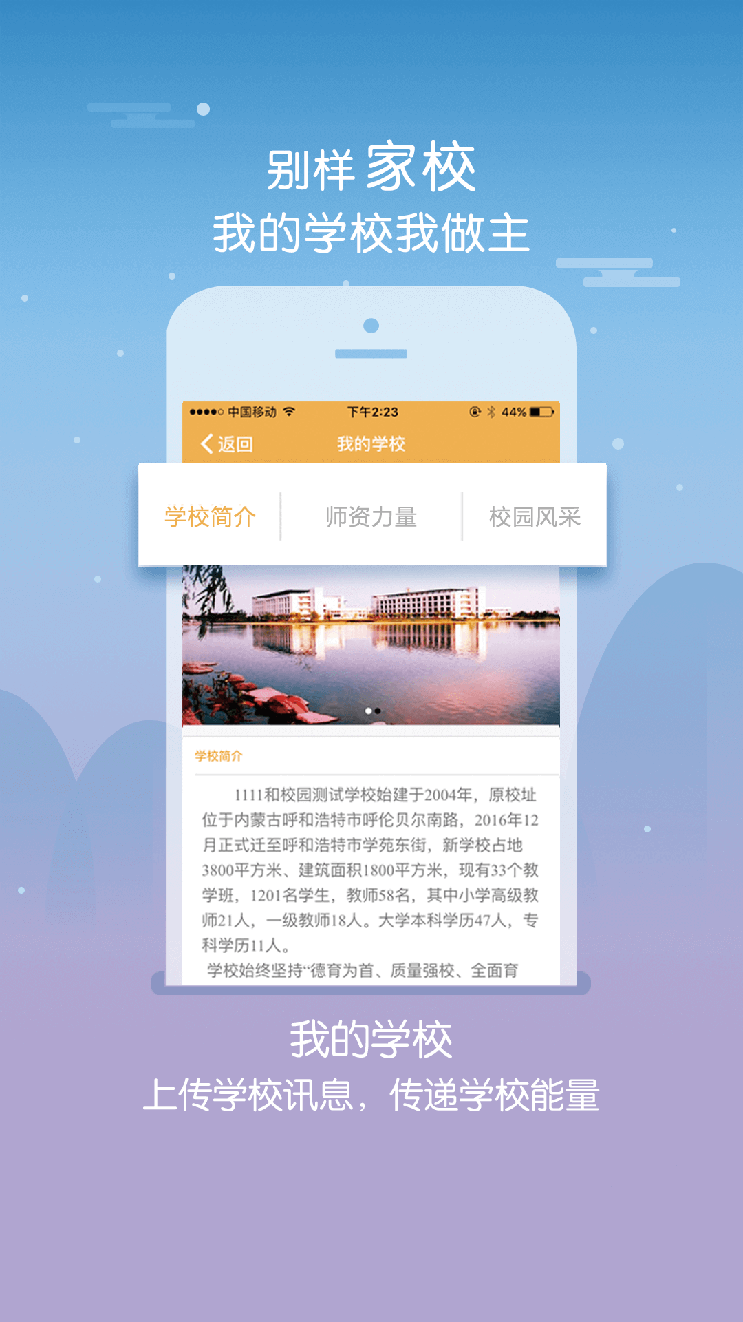 内蒙古和校园教师版APP截图