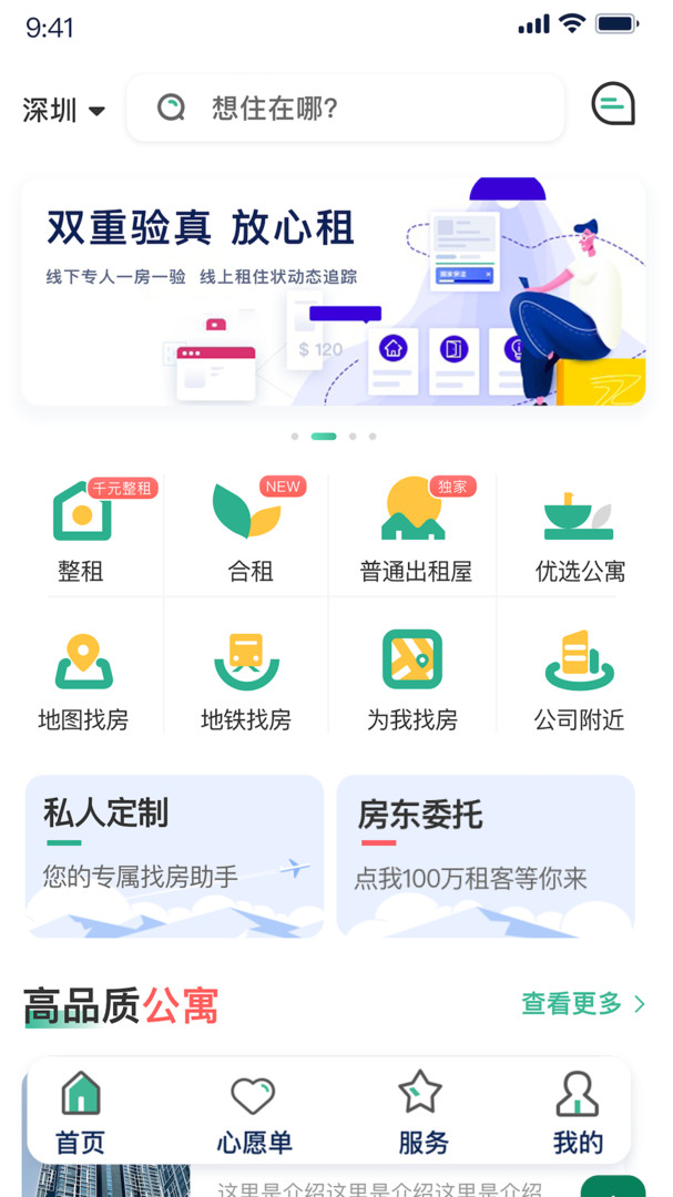 小窝租房APP截图