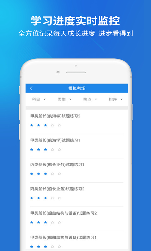 海员考试题库APP截图