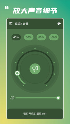超级扩音器APP截图