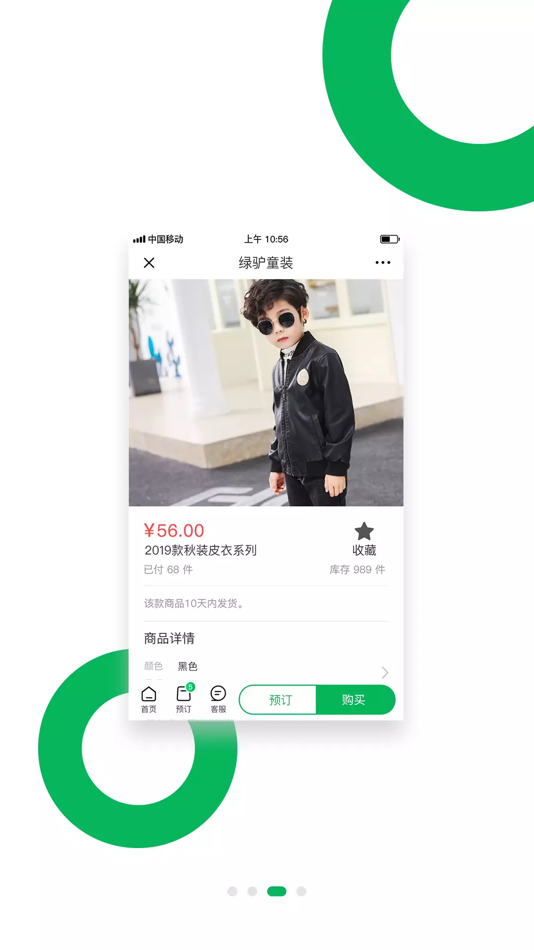 绿驴童装APP截图