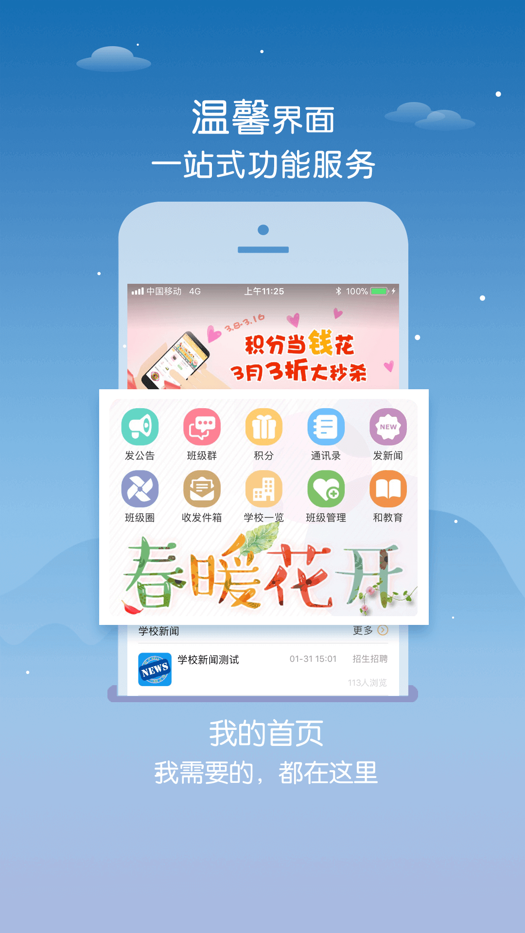 内蒙古和校园教师版APP截图