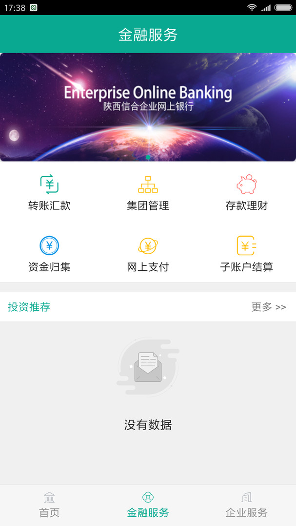 陕西信合企业银行