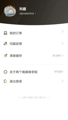 两个黄鹂商学院APP截图