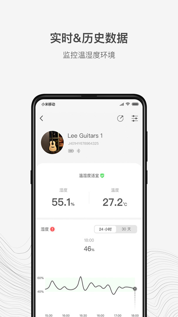 李吉他温湿度APP截图