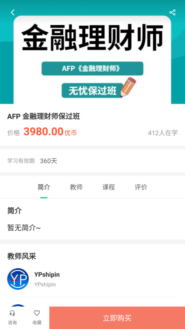 优培网校APP截图