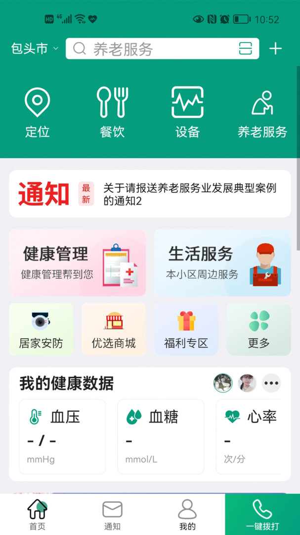 老贝贝APP截图