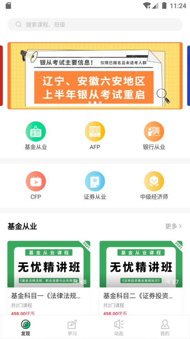 优培网校APP截图