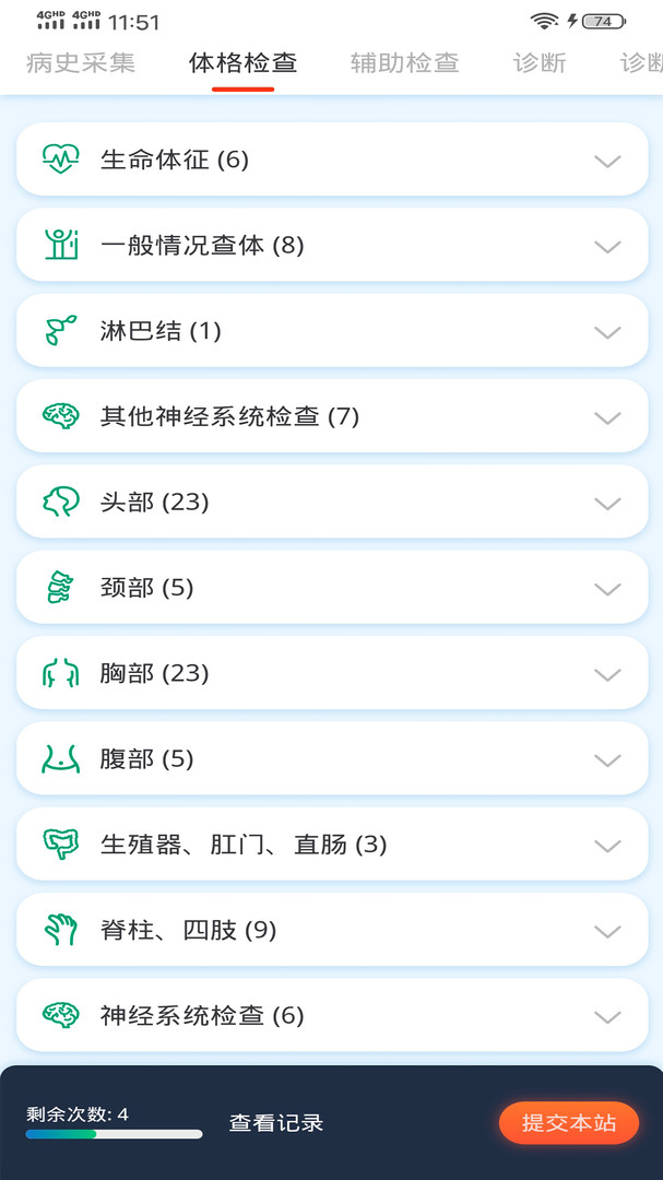 临床思维综合训练系统APP截图