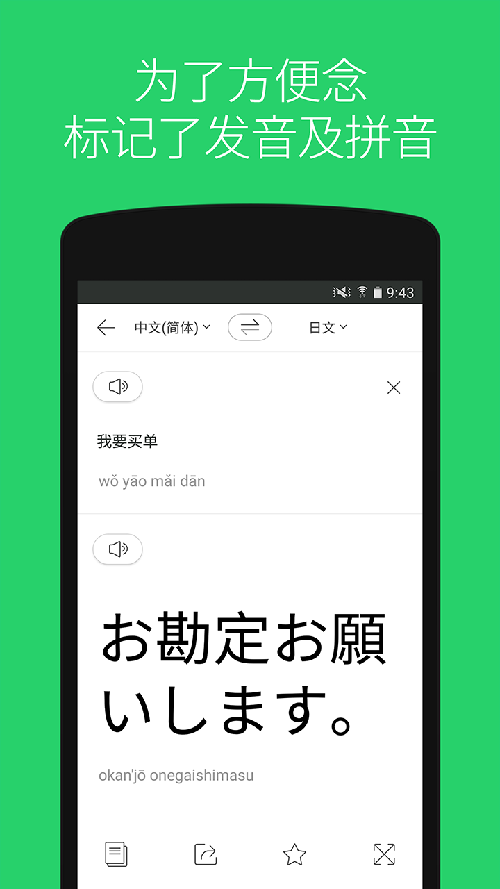 Naver Papago TranslateAPP截图