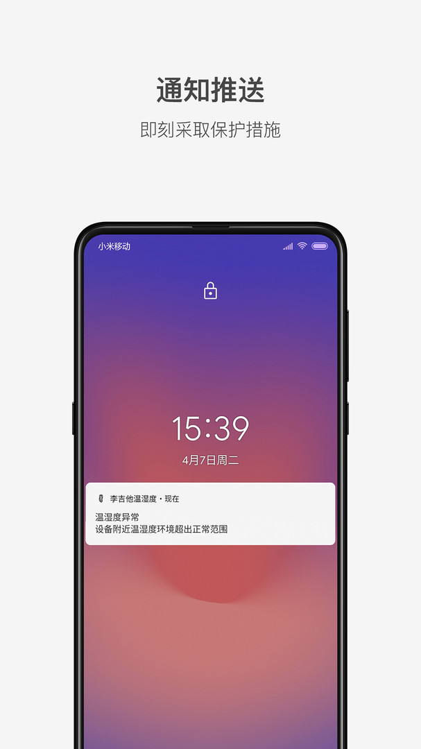 李吉他温湿度APP截图