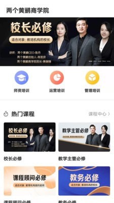 两个黄鹂商学院APP截图