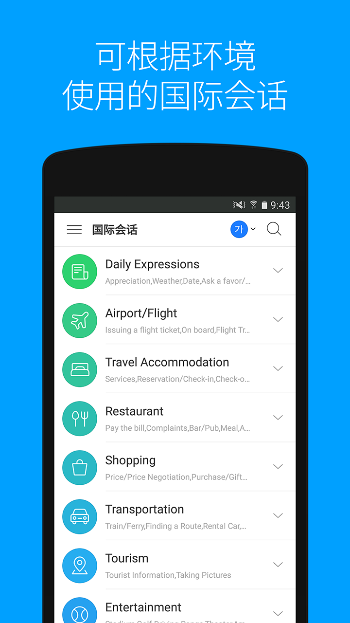 Naver Papago TranslateAPP截图