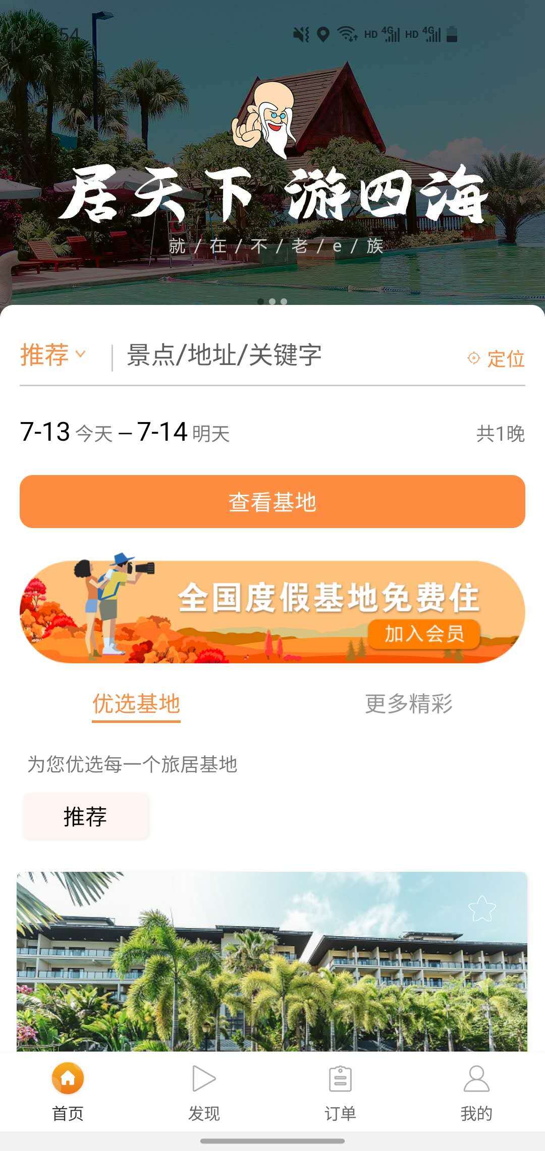 不老e族APP截图