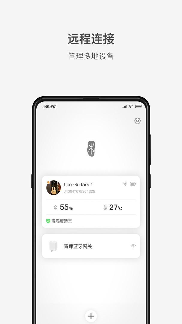 李吉他温湿度APP截图