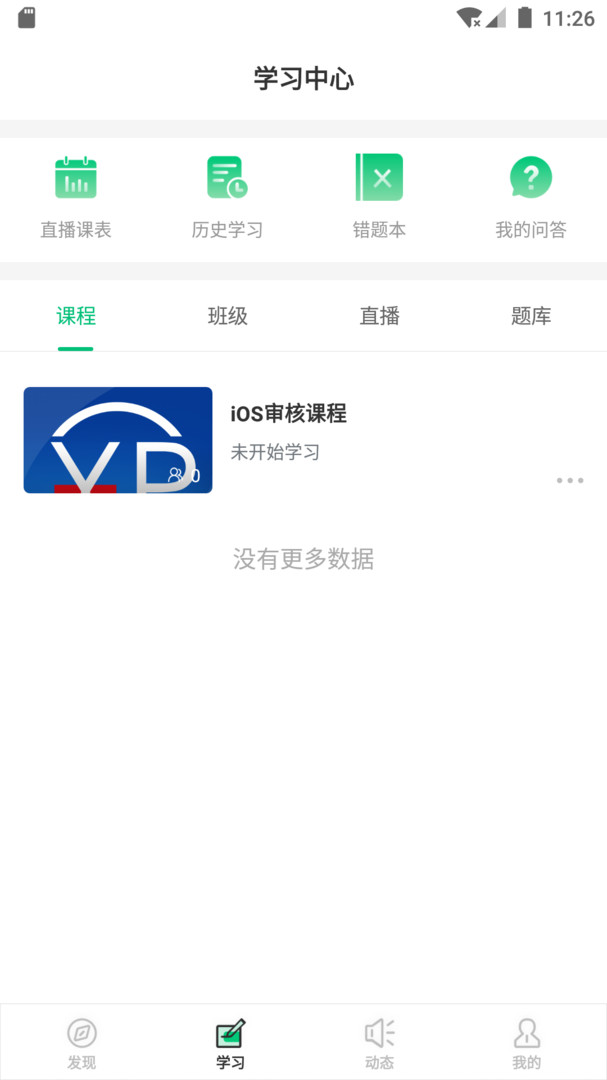 优培网校APP截图