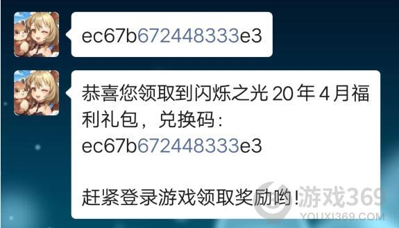 闪烁之光8月16日礼包兑换码是什么 8月16日礼包兑换码分享