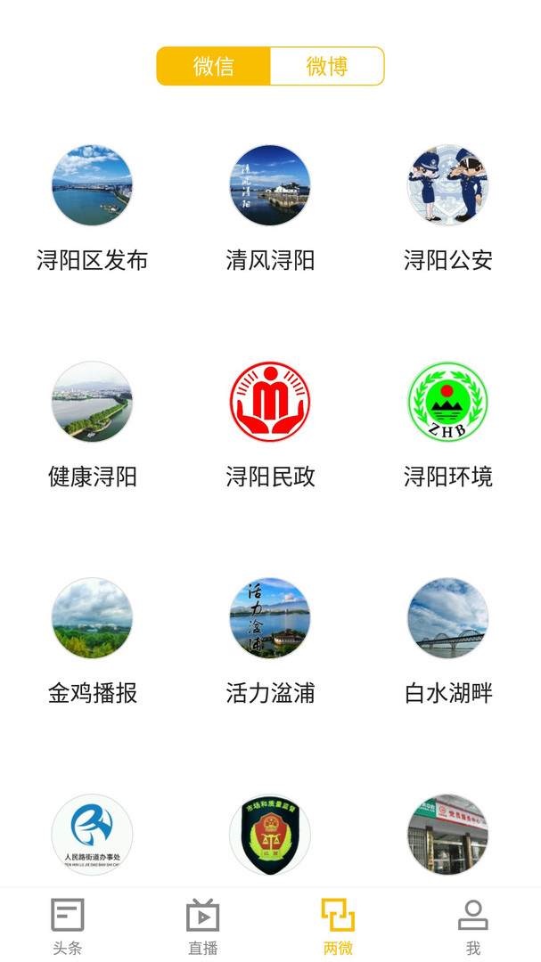 浔阳融媒APP截图